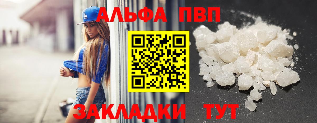 Alfa_PVP кристаллы Корсаков