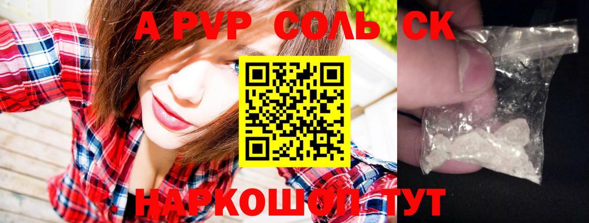 Корсаков  A-PVP Crystall  A PVP кристаллы  Alpha-PVP кристаллы  Вход с VPN 