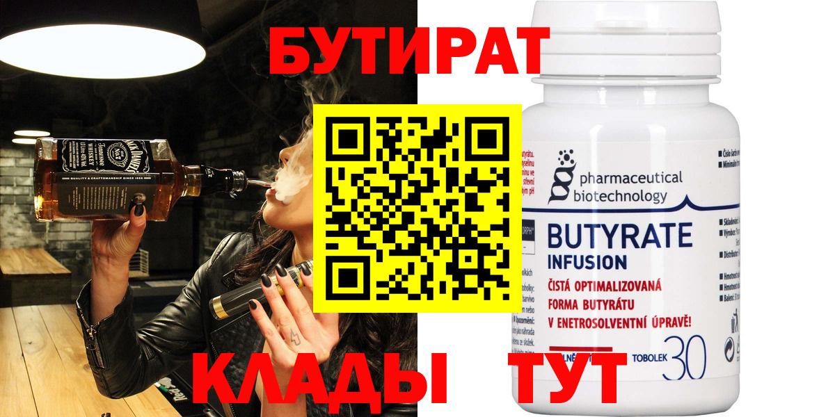 Корсаков  БУТИРАТ GHB  Вход с VPN 