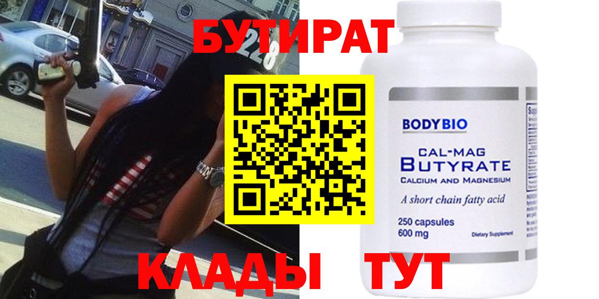 БУТИРАТ бутандиол Корсаков