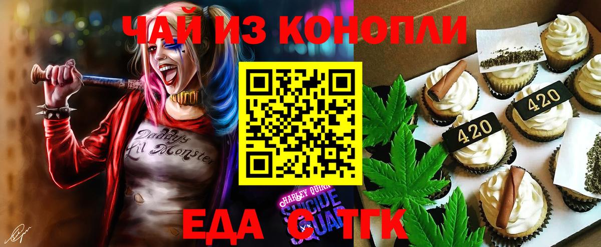 Корсаков  Еда ТГК марихуана  Вход с VPN 