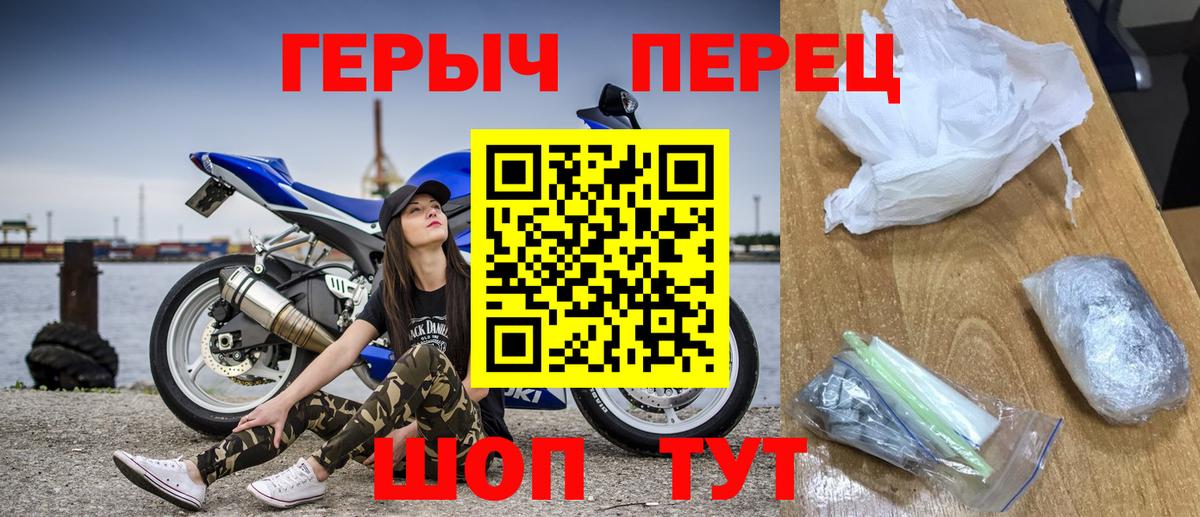 ГЕРОИН герыч Корсаков