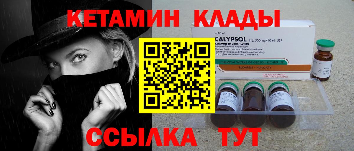 КЕТАМИН VHQ  Вход с VPN  Корсаков 