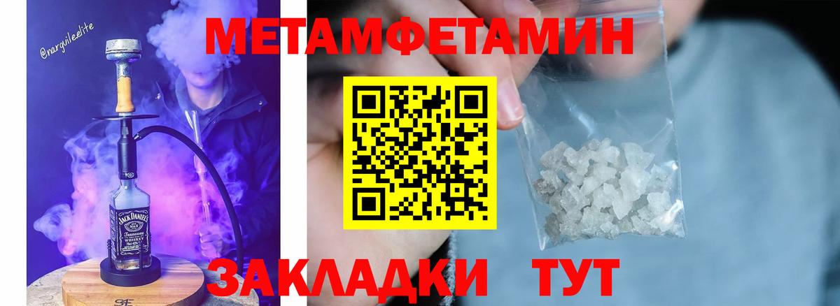 Первитин Methamphetamine Корсаков