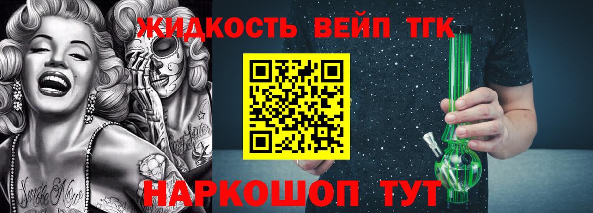 ТГК жижа  наркотики  Корсаков  Вход с VPN 