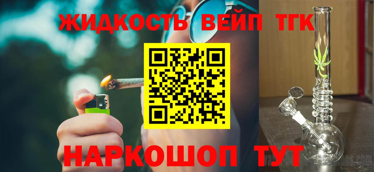 ТГК жижа Корсаков